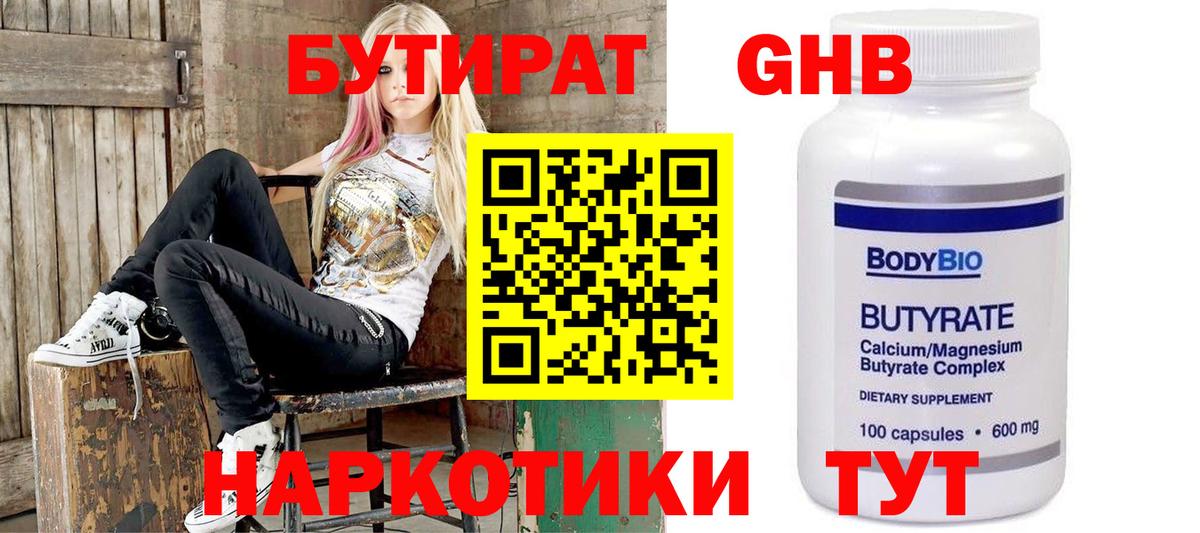 БУТИРАТ  Вход с VPN  Лабинск  Бутират BDO 