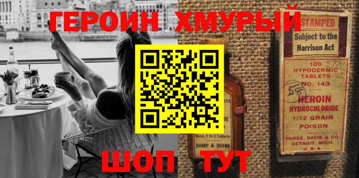 Героин гречка Лабинск