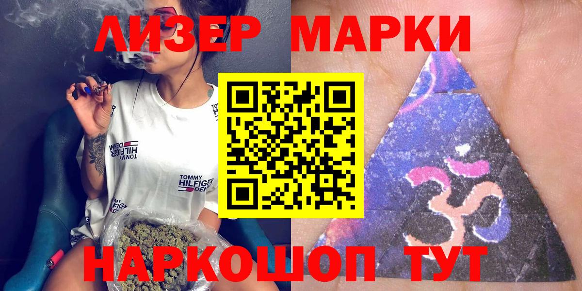 Лабинск  Наркотические марки 1500мкг  Наркотические марки  Вход с VPN 