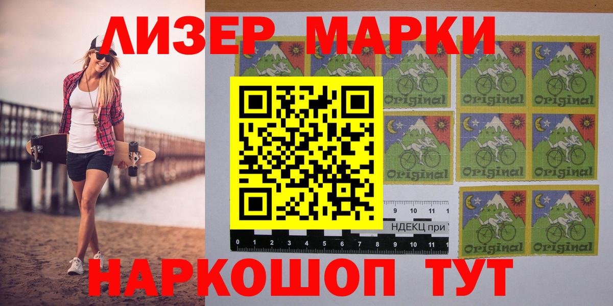 Марки NBOMe 1,8мг Лабинск